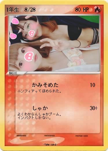 Pokemon 1年生　8/28