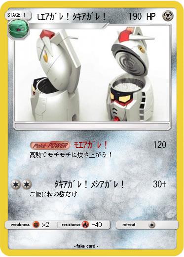 Pokemon ﾓｴｱｶﾞﾚ！ﾀｷｱｶﾞﾚ！