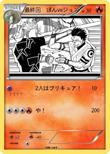 Pokemon 最終回　ぽんvsジョン