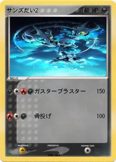 Pokemon サンズだい2