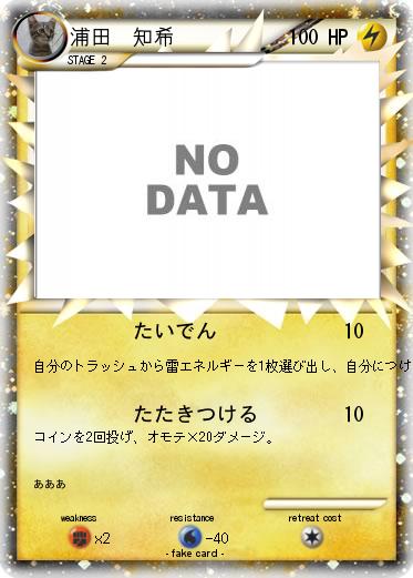 Pokemon 浦田　知希