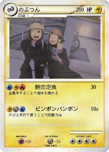 Pokemon のぶつん