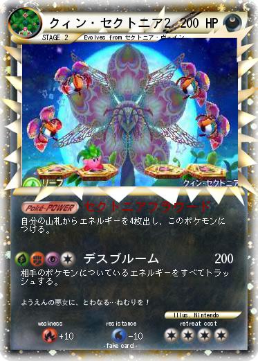 Pokemon クィン・セクトニア2