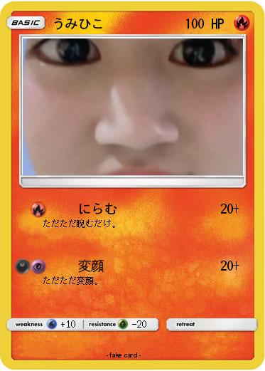 Pokemon うみひこ