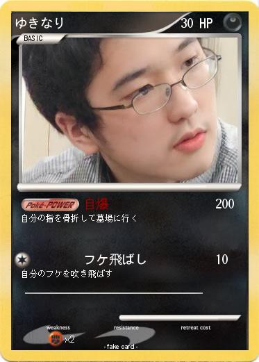 Pokemon ゆきなり