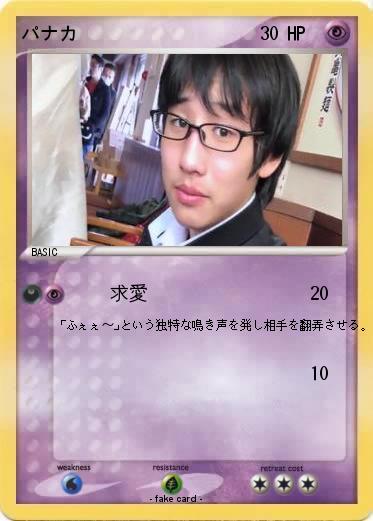 Pokemon パナカ