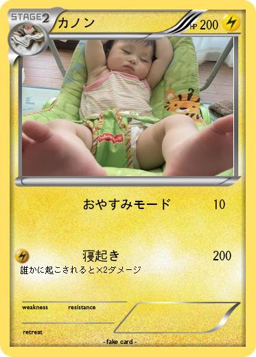 Pokemon カノン