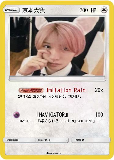 Pokemon 京本大我