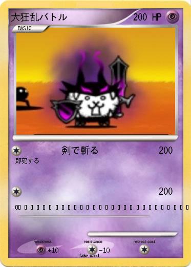 Pokemon 大狂乱バトル