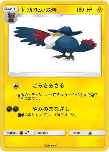 Pokemon ﾄﾞﾝｶﾗｽexﾃﾗｽﾀﾙ
