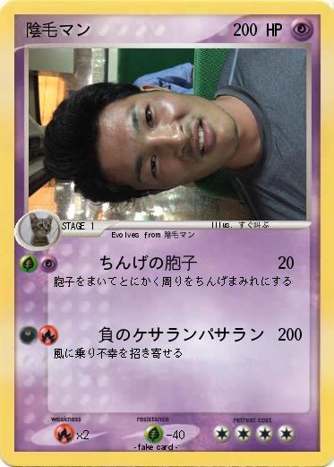 Pokemon 陰毛マン