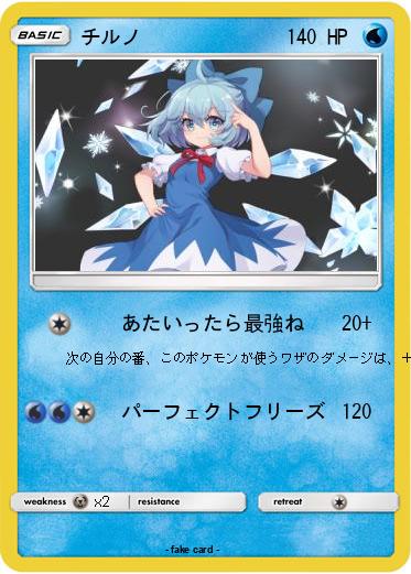 Pokemon チルノ