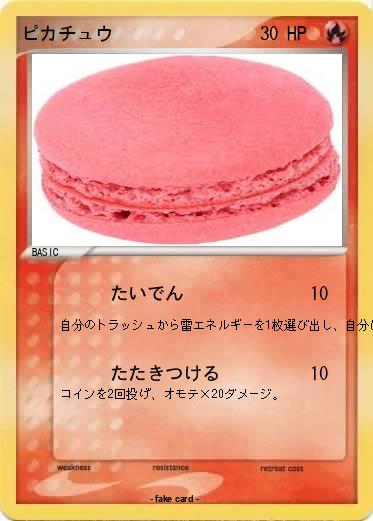 Pokemon ピカチュウ