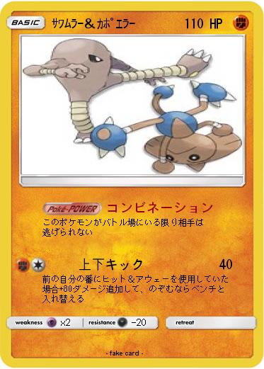 Pokemon ｻﾜﾑﾗｰ＆ｶﾎﾟｴﾗｰ　　　