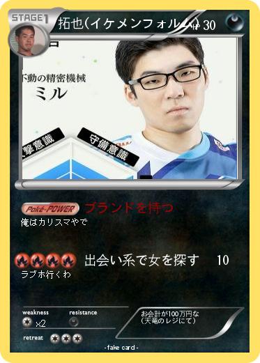 Pokemon 拓也(イケメンフォルム)