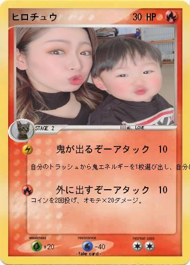 Pokemon ヒロチュウ