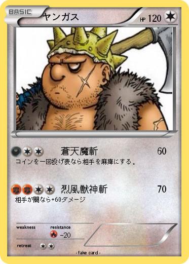 Pokemon ヤンガス