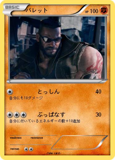 Pokemon バレット