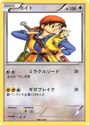 Pokemon エイト