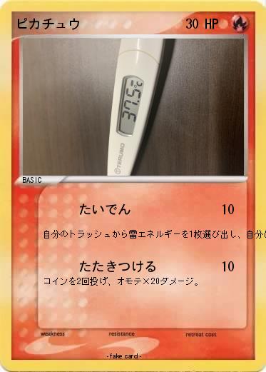 Pokemon ピカチュウ