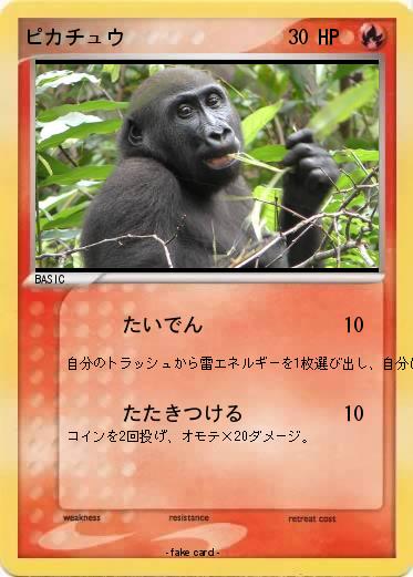 Pokemon ピカチュウ