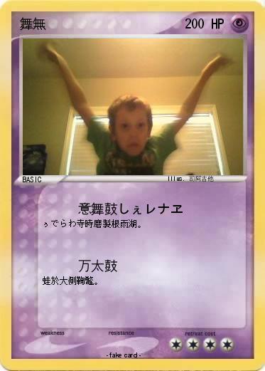 Pokemon 舞無