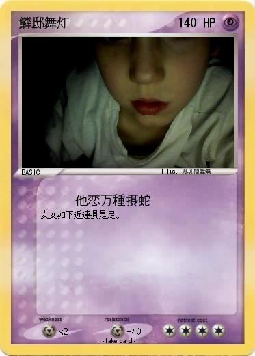 Pokemon 鱗邸舞灯