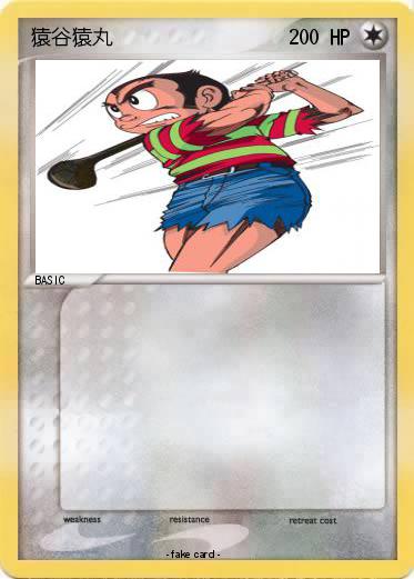 Pokemon 猿谷猿丸