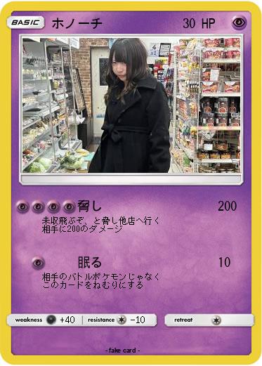 Pokemon ホノーチ