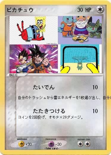 Pokemon ピカチュウ