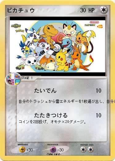 Pokemon ピカチュウ