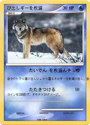 Pokemon び出しギーを枚選