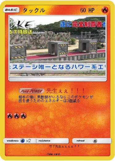 Pokemon タックル