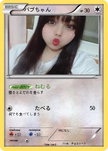 Pokemon バブちゃん