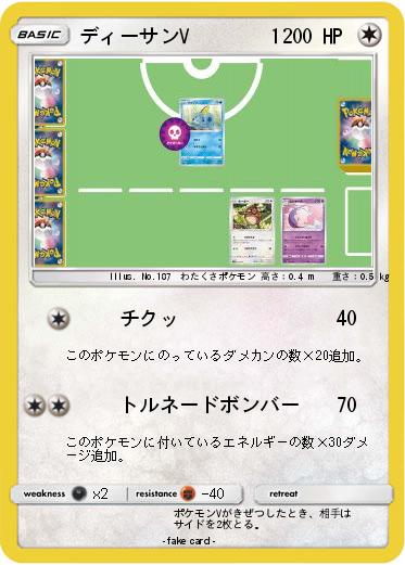 Pokemon ディーサンV　　　　1