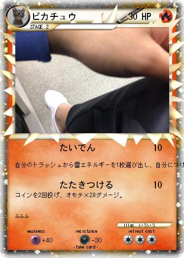 Pokemon ピカチュウ