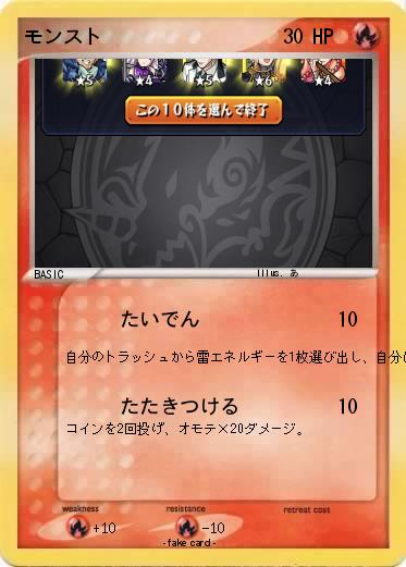 Pokemon モンスト