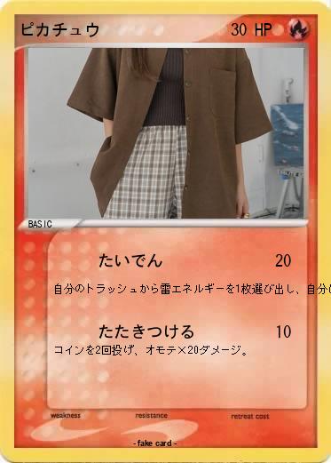 Pokemon ピカチュウ