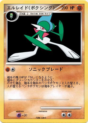 Pokemon エルレイド(ボクシング)