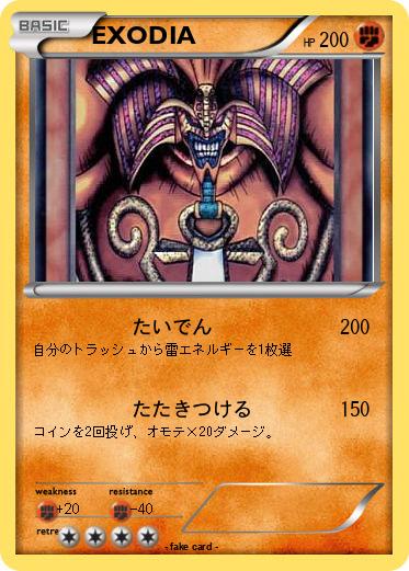 Pokemon EXODIA