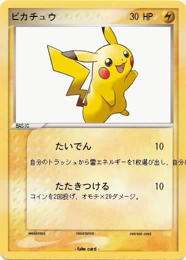 Pokemon ピカチュウ