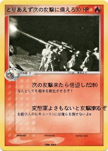 Pokemon とりあえず次の攻撃に備えろ