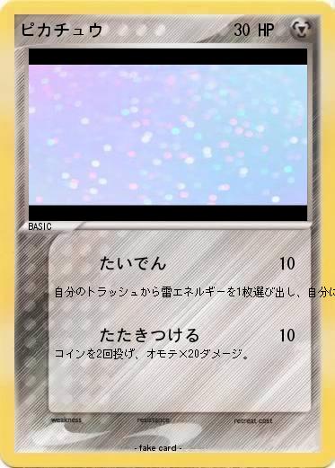 Pokemon ピカチュウ