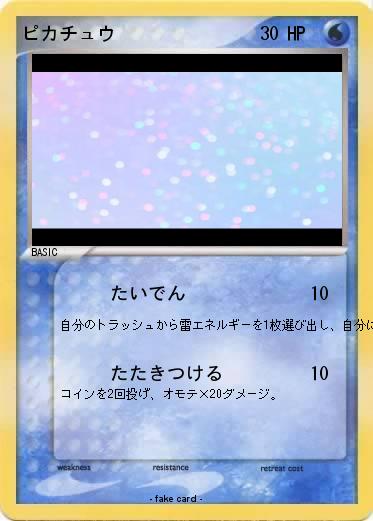 Pokemon ピカチュウ