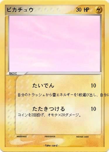 Pokemon ピカチュウ