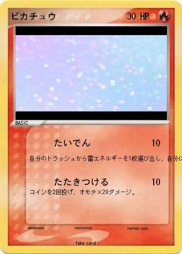 Pokemon ピカチュウ