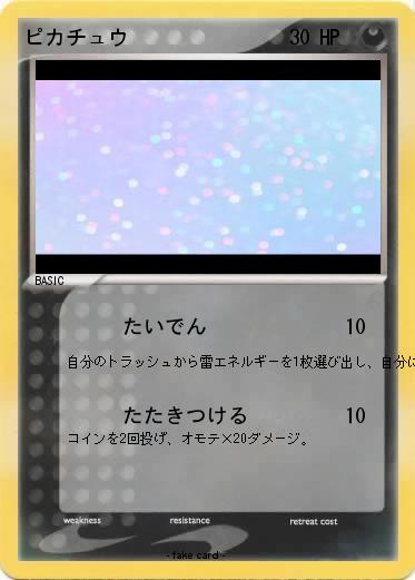 Pokemon ピカチュウ