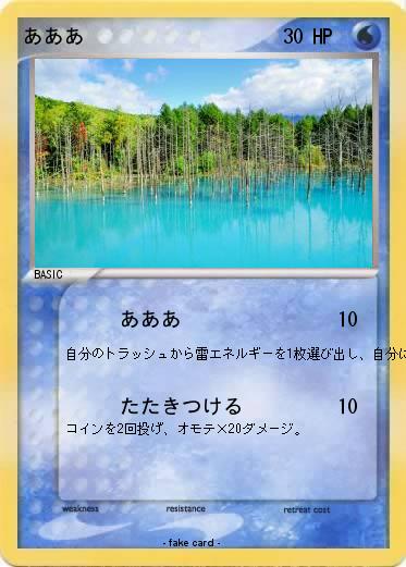 Pokemon あああ