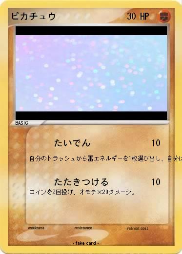 Pokemon ピカチュウ