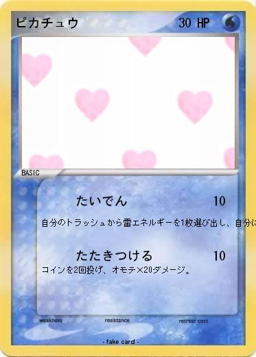 Pokemon ピカチュウ